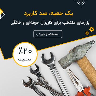 مجموعه 95 عددی ابزار