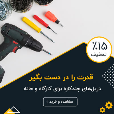 انواع دریل‌های شارژی