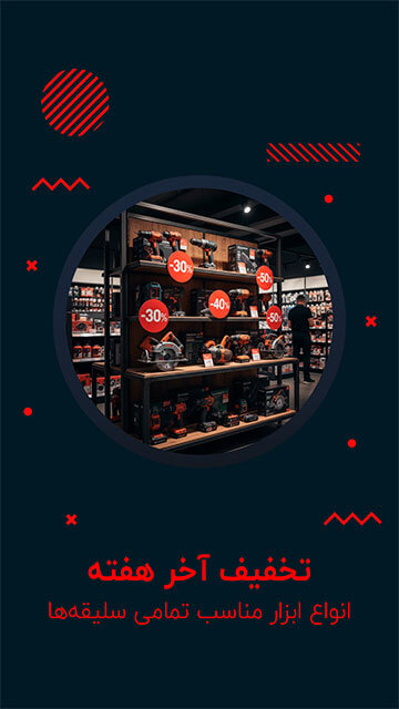 تخفیف آخر هفته